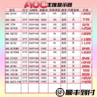 显示器 （运费到付） 24寸/27寸/32寸直面曲面2K/144HZ电竞4K专业