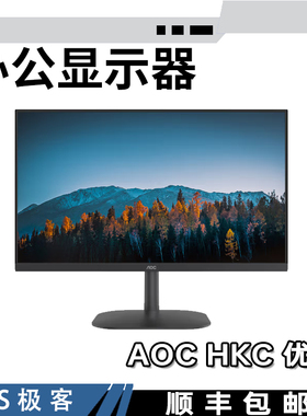 办公家用 显示器     视频渲染 作图专业显示器