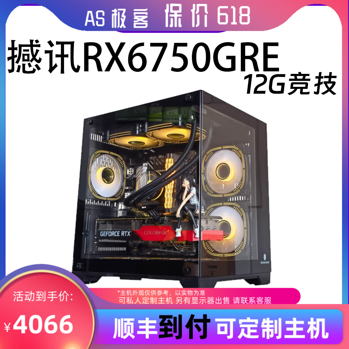 保价618撼讯RX6750GRE 12G竞技-台式电脑主机B站AS极客