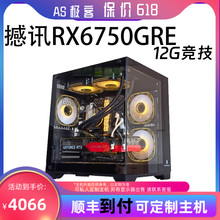 保价618撼讯RX6750GRE 12G竞技-台式电脑主机B站AS极客