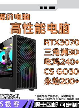 特惠价RTX4060TI-3070 8G-I5 12400F-12600KF-电脑主机整机AS极客