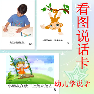 幼儿看图学说话小/幼升卡片