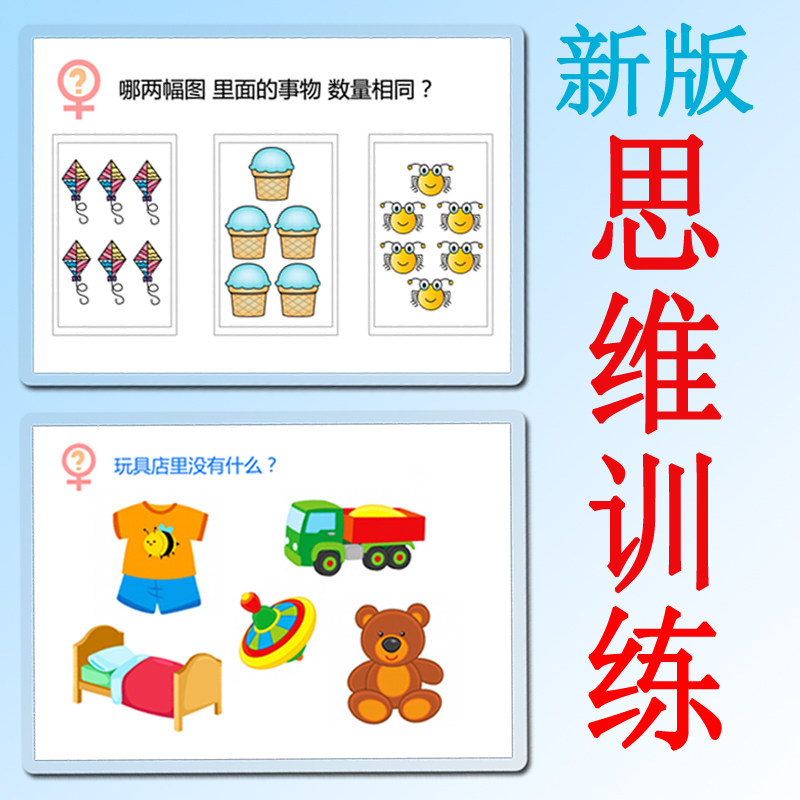 宝宝幼儿童思维训练数学数字排序卡片aba教材教具 益智游戏训练卡