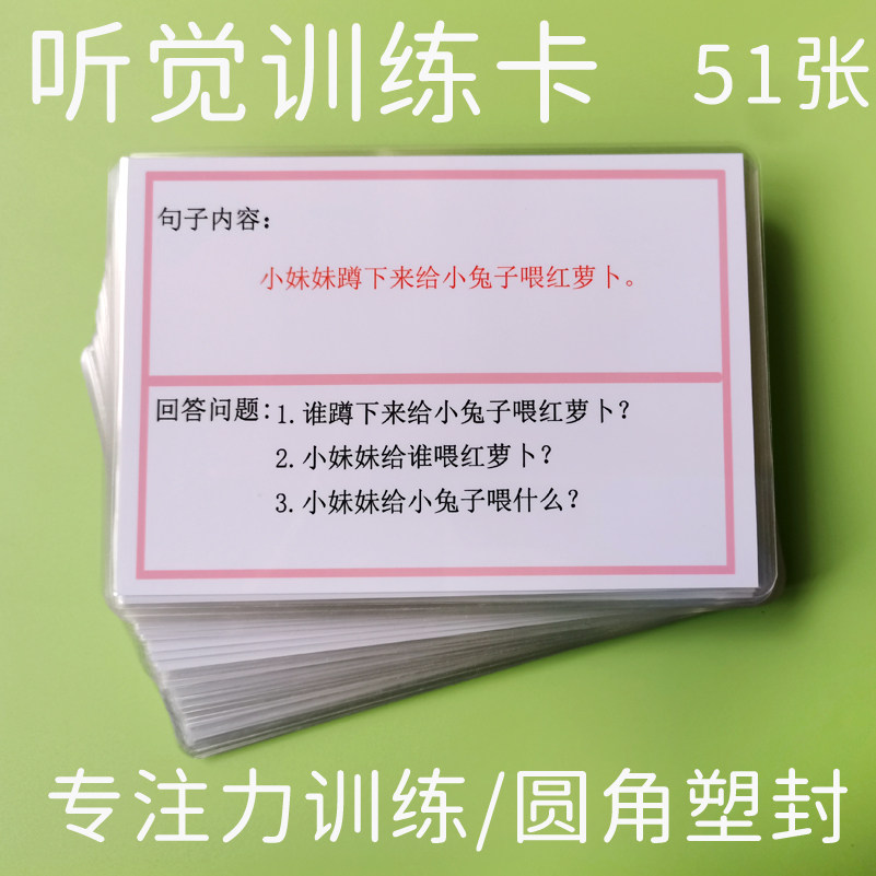 3-8岁宝宝益智玩具卡片听觉训练
