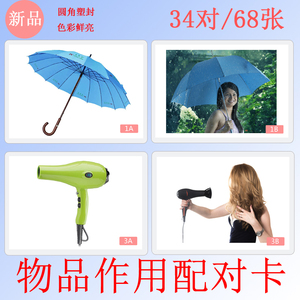 物品作用功用配对卡片益智早教