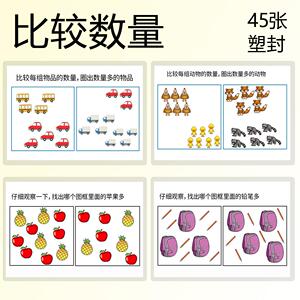 儿童益智早教卡片数量比较