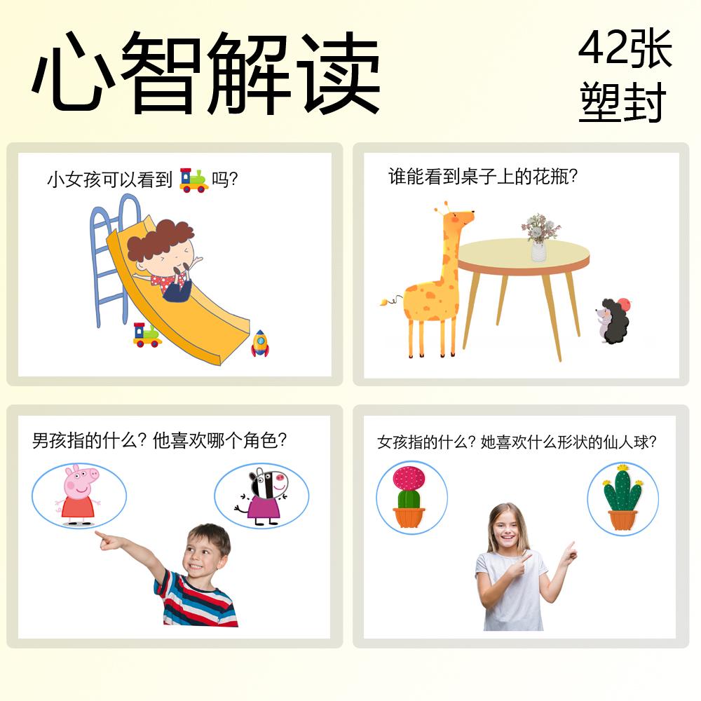 儿童益智卡片特教教具