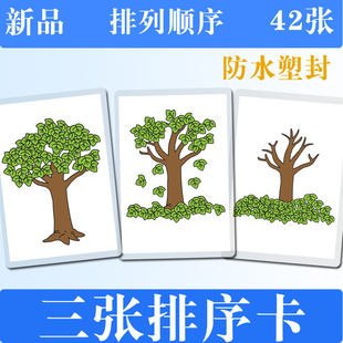 儿童逻辑思维看图排列顺序训练卡片事物发展过程语言发育迟缓教具