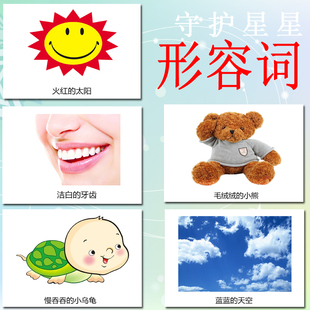 123年级形容词卡片 自闭症儿童语言发育迟缓训练康复教具教材塑封