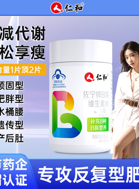 仁和多种维生素b族复合片b2正品旗舰店新陈代谢维b提高非减脂D