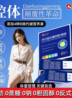 仁和B420益生菌控能0脂粉提高代谢肠道肠胃官方正品旗舰店调理S