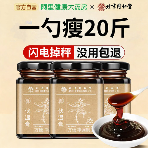 同仁堂茯苓膏正品|160W热销