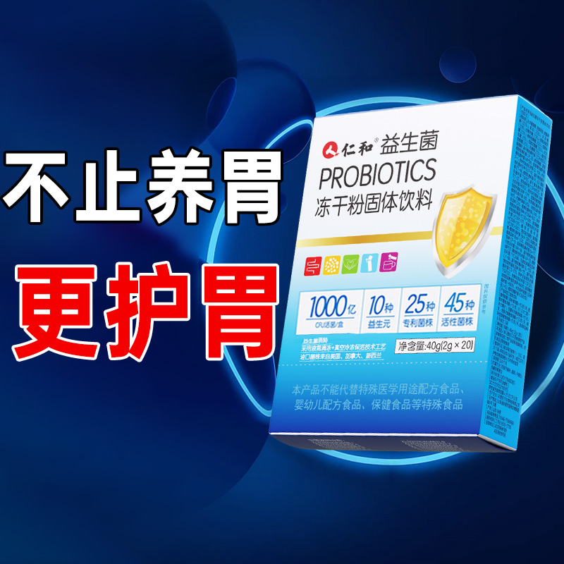 仁和山楂猴头菇养胃益生菌调理修复黏膜消化罗伊氏乳杆菌粉