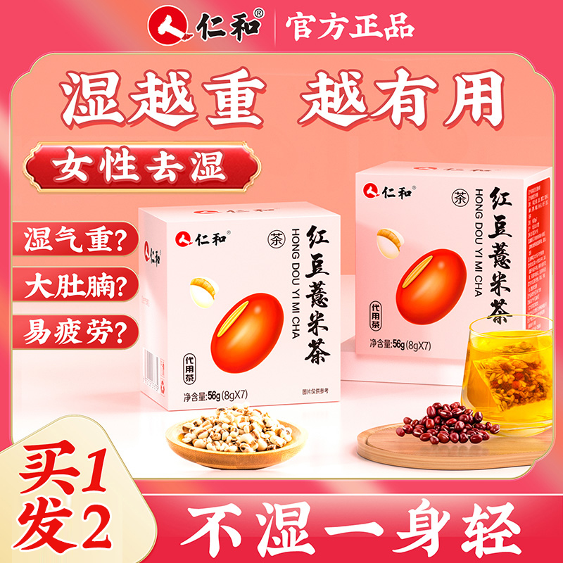 红豆薏米·茶·官方旗舰店正品