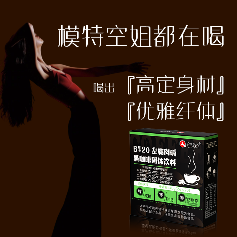 仁和B420益生菌黑咖啡身材减排脂瘦油肥身体重管理官方正品旗舰店