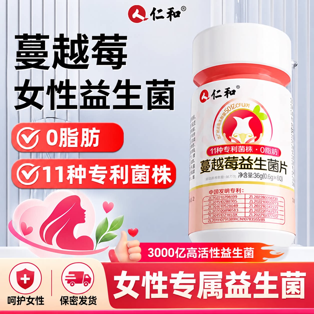 仁和蔓越莓女性专用益生菌乳酸杆菌呵护调理官方旗舰店正品Y