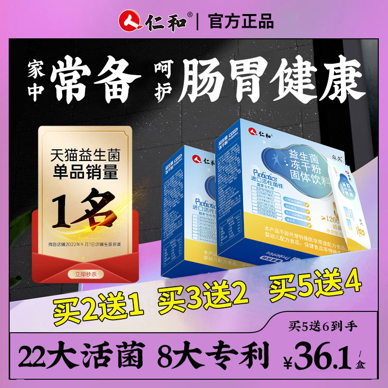 仁和活性益生菌大人女性兒童成人腸胃腸道官方旗艦店非調理凍干粉_天下仁和旗艦店_保健食品/膳食營養補充食品