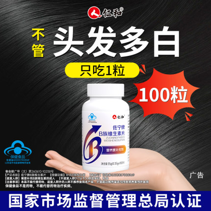 【黑！黑！黑！】b族生物素h维生素b6黑白b7头发叶酸官方旗舰店Y
