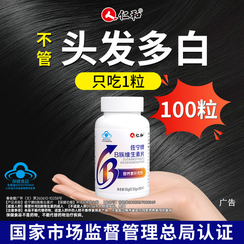 仁和维生素B生物素h旗舰店
