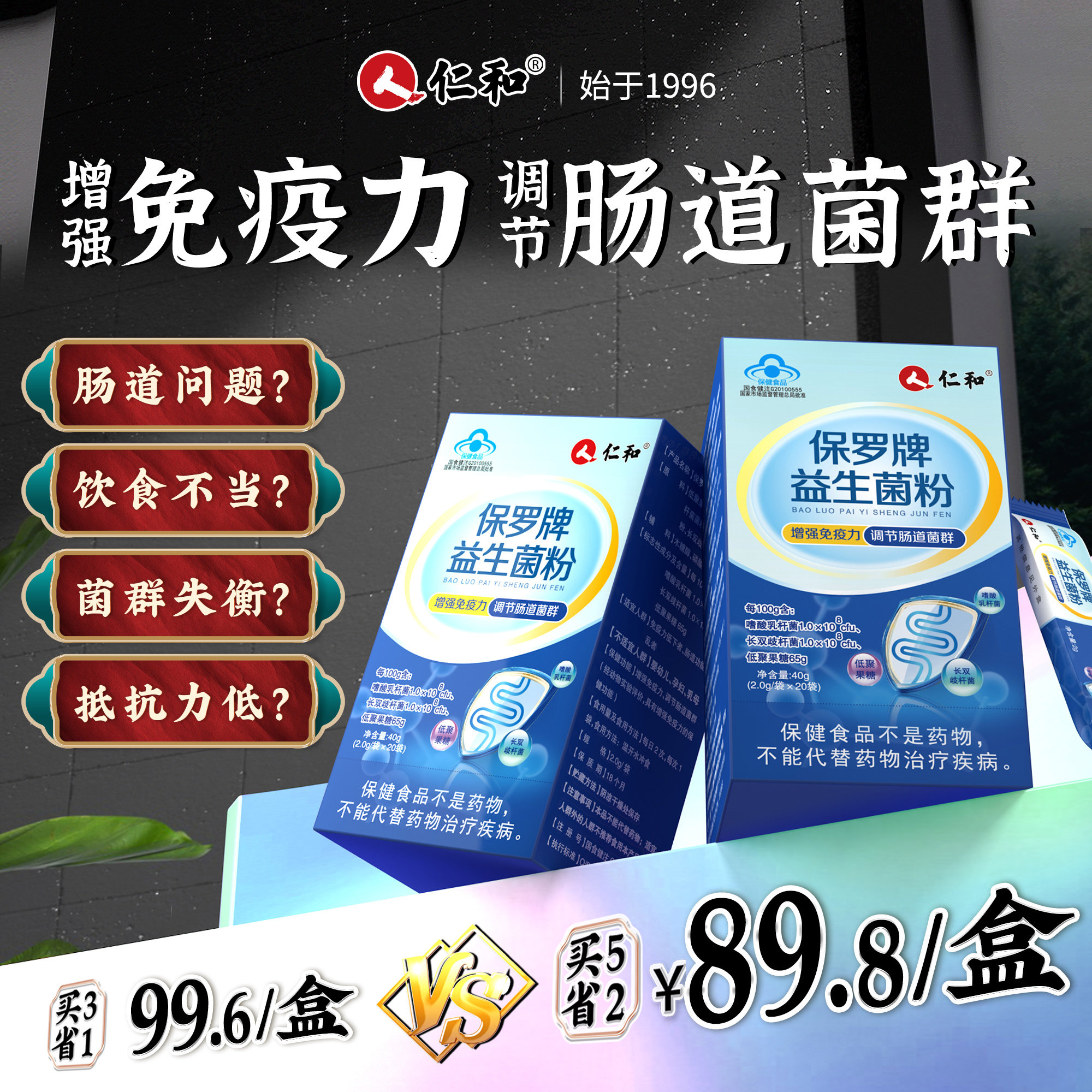 仁和保罗牌益生菌粉调理肠胃调节肠道菌群大人女性儿童官方旗舰店