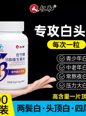 b族生物素h黑发维生素b6黑白b7头发叶酸转变发官方白旗舰店Y