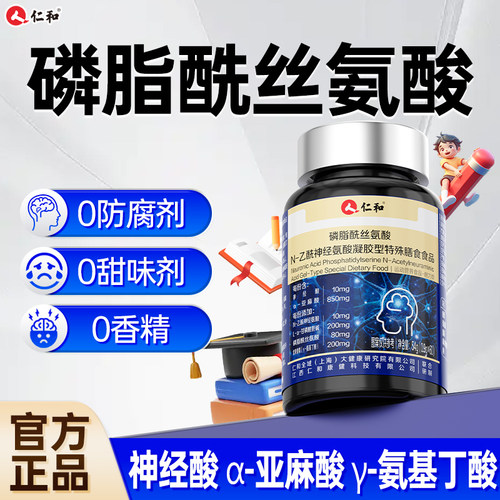 磷脂酰丝胺酸增强青少年学生乙酰神经氨酸记忆力补dha脑官方正品