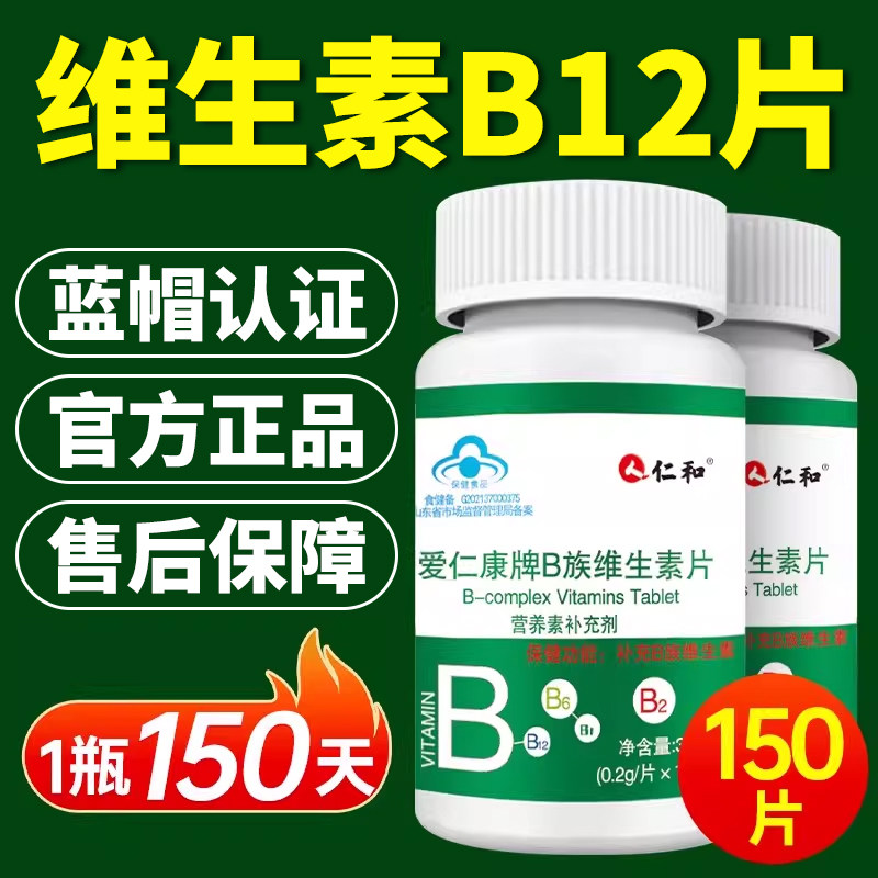 150片丨甲钴胺神经营养图片