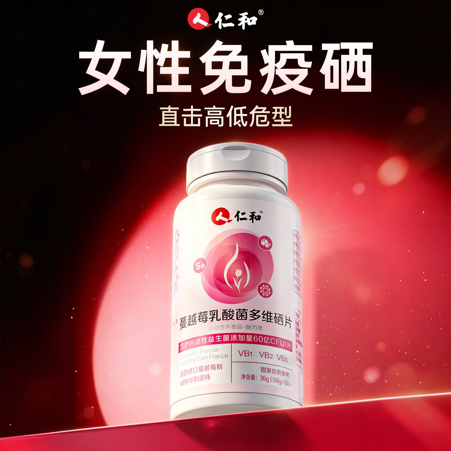 仁和蔓越莓女性益生菌乳酸杆菌口服专用hpv硒片调理官方旗舰店Y