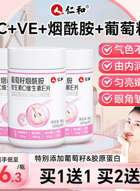 仁和维生素c加维生素e正品官方旗舰店维c维e烟酸烟酰胺咀嚼片Y