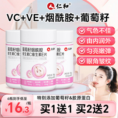 仁和维生素c加维生素e正品官方旗舰店维c维e烟酸烟酰胺咀嚼片Y