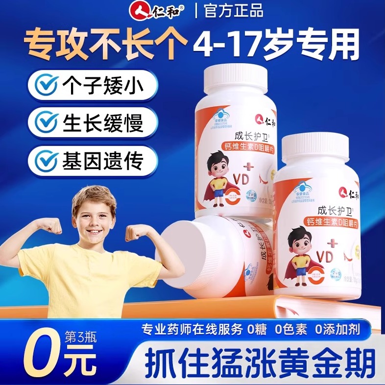 仁和儿童钙片6到12岁3以上钙铁锌学生补钙青少年非长高官方正品Y