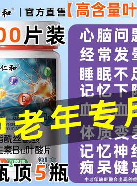 仁和叶酸片中老年人吃的活性叶酸100片b9维生素正品官方旗舰店JW