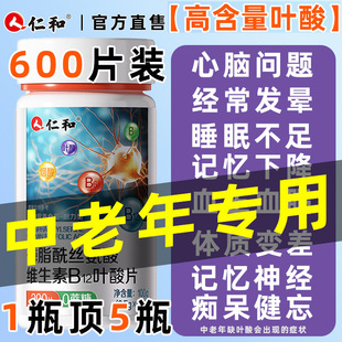 仁和叶酸片中老年人吃 官方旗舰店JW 活性叶酸100片b9维生素正品