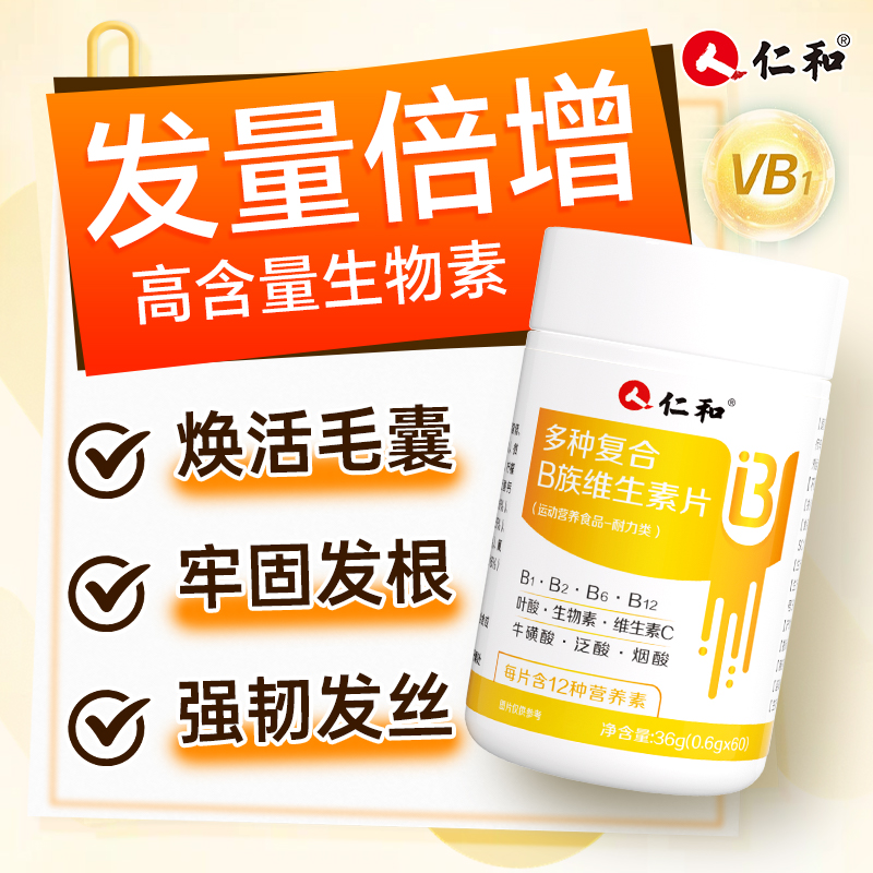 仁和生物素生掉发软胶囊防脱发掉发维生素b7头发官方正品旗舰店