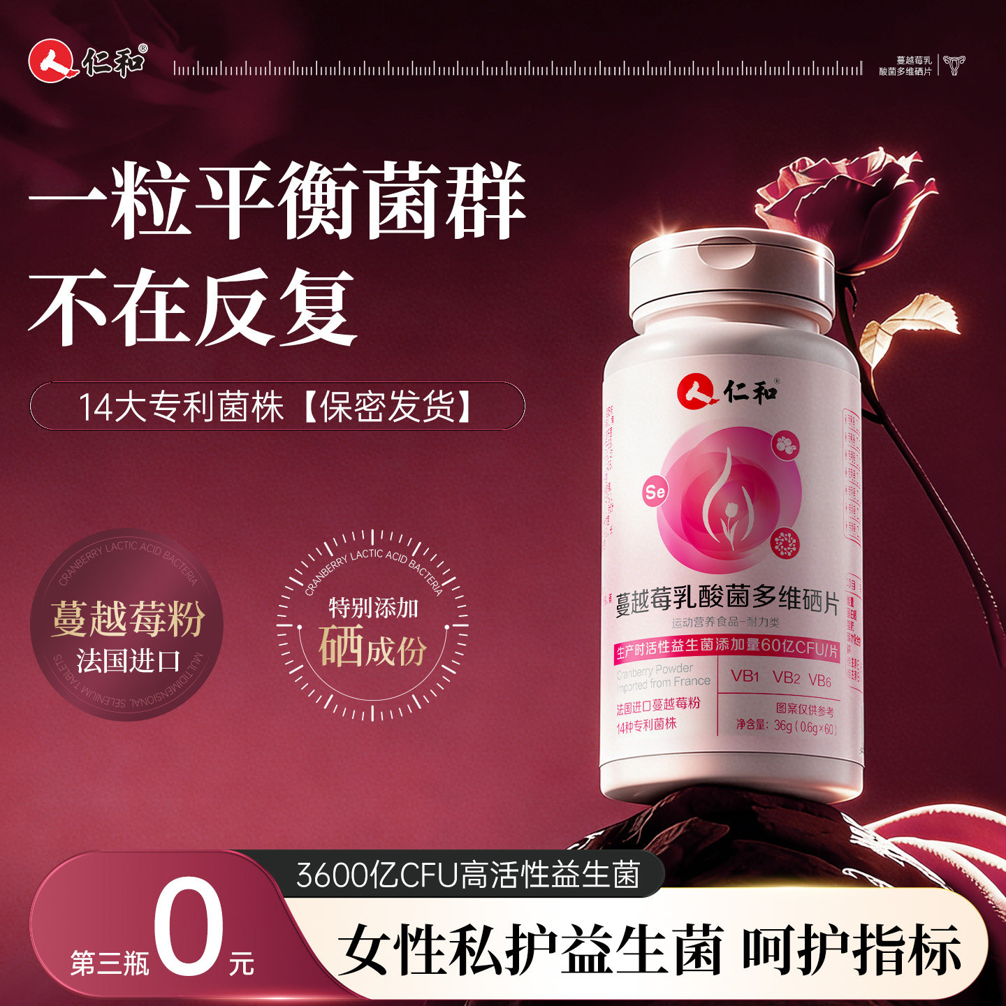 仁和蔓越莓女性益生菌乳酸杆菌口服专用调理私处胶囊官方旗舰店Y