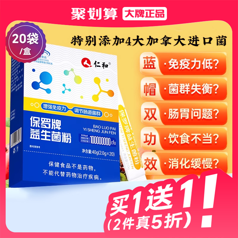 仁和益生菌益生菌大人非调理肠胃女性儿童冻干粉正品官方旗舰店S 保健食品/膳食营养补充食品 益生菌 原图主图