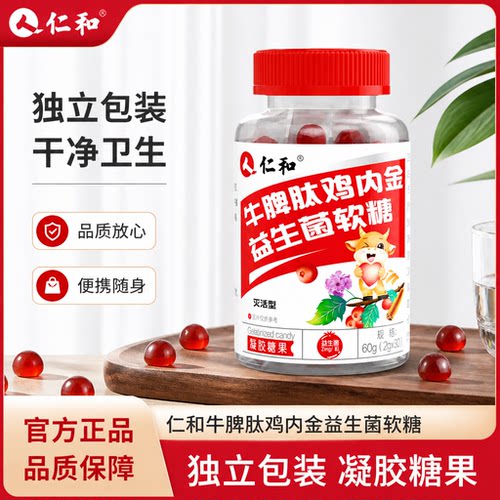 仁和鸡内金^宝宝爱吃^妈妈放心！