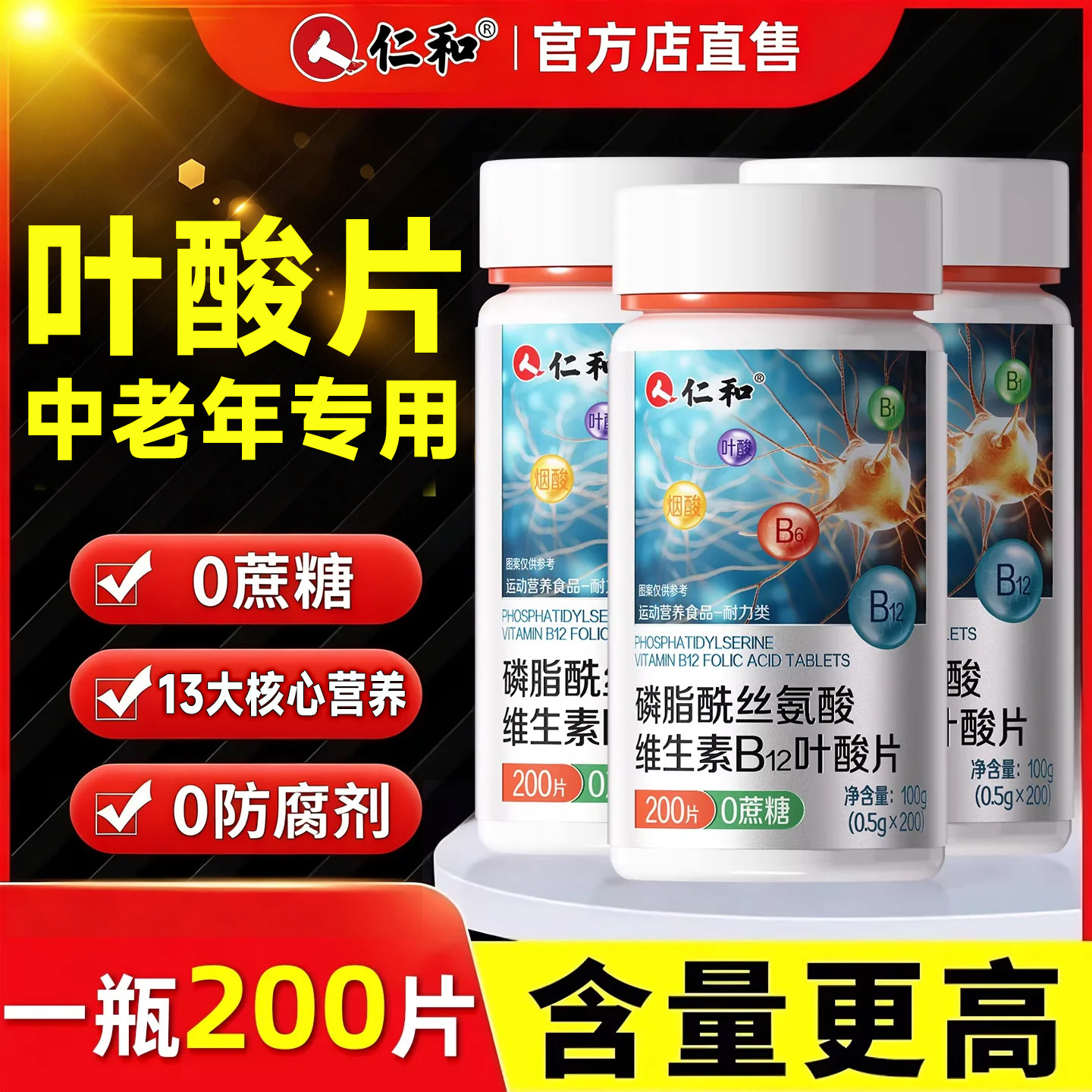 仁和叶酸片中老年人叶酸100片维生素12正品b9官方旗舰店JW