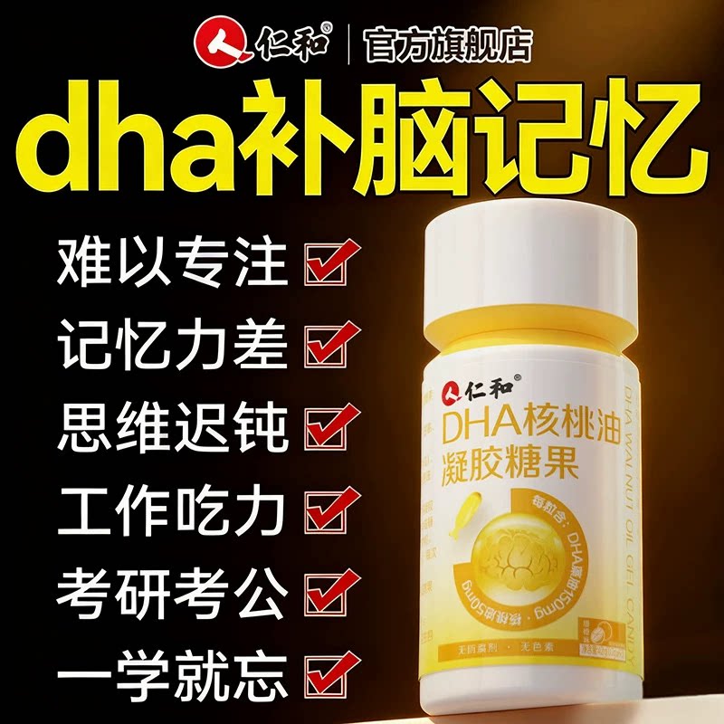高含量DHA^助力开学季^热销100W+图片