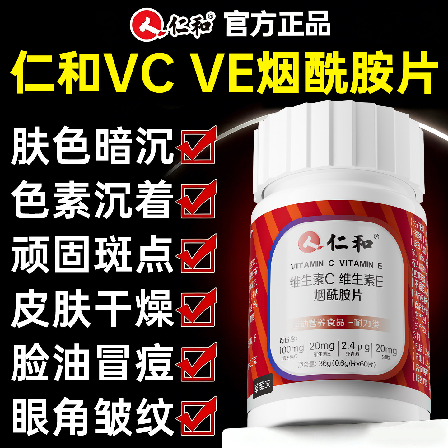 维生素c烟酰胺官方旗舰店图片