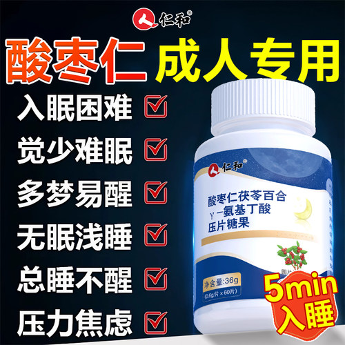 买2送1酸枣仁氨基丁酸晚安好梦