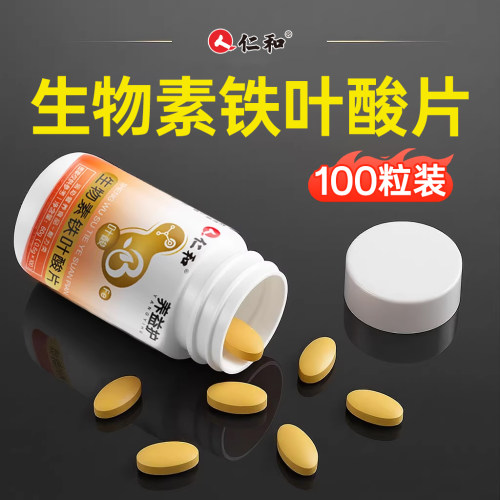 仁和维生素b族生物素b7官方旗舰店
