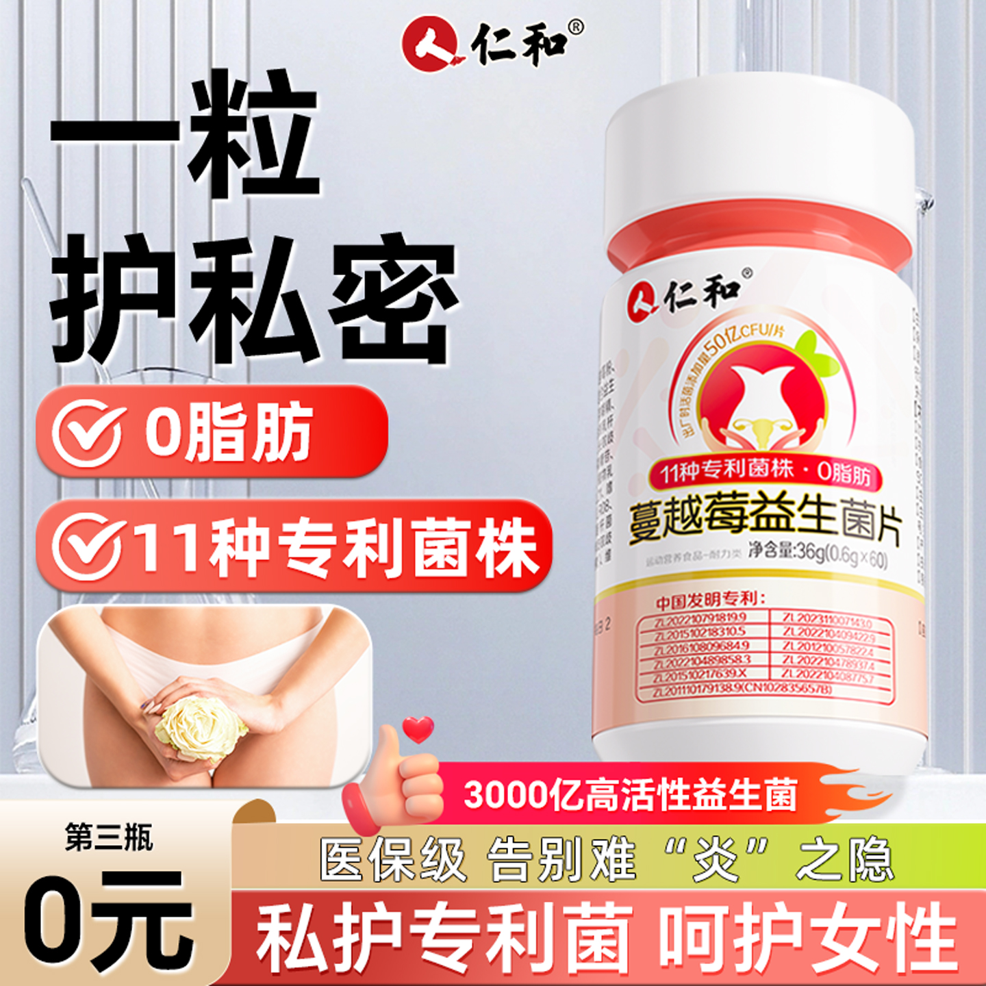 仁和蔓越莓女性专用益生菌乳酸杆菌呵护调理私处官方旗舰店正品Y
