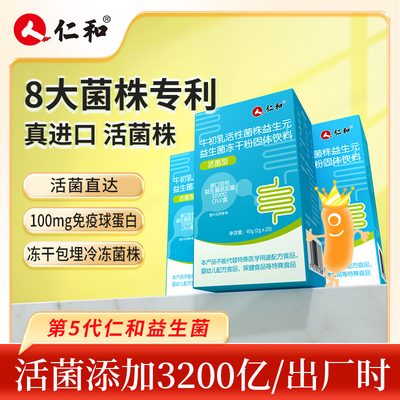 仁和益生菌3200亿官方旗舰店