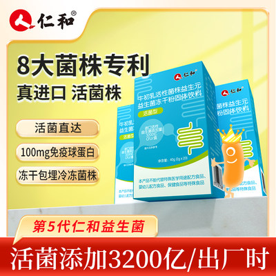 仁和益生菌3200亿官方旗舰店