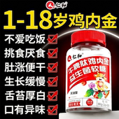 仁和山楂鸡内金软糖脾胃儿童婴幼儿片非调理粉正品 官方旗舰店