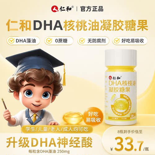 高含量DHA^助力开学季^热销100W+
