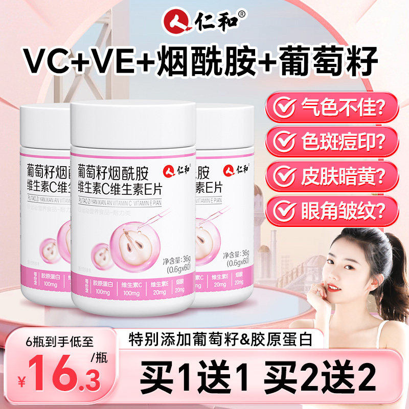仁和维生素c加维生素e正品官方旗舰店维c维e烟酸烟酰胺咀嚼片Y