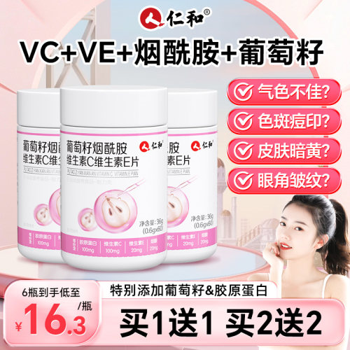 维生素C+E烟酰胺官方正品旗舰店
