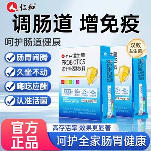 仁和成人免疫力益生菌调理肠胃增强的官方旗舰店正品